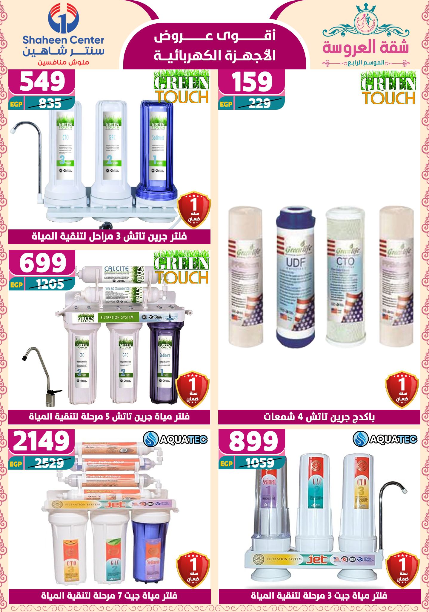 shaheen-center offers from 15may to 20may 2025 عروض سنتر شاهين من 15 مايو حتى 20 مايو 2025 صفحة رقم 127